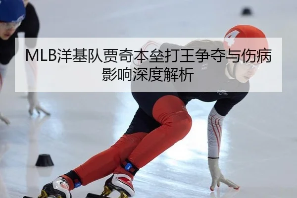 yang-ji-dui-jia-qi-ben-lei-da-wang-zheng-duo-yu-shang-bing-ying-xiang-shen-du-jie-xi-3-924.jpg